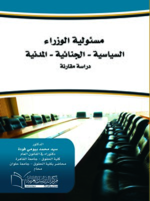 cover image of مسئولية الوزراء السياسية - الجنائية - المدنية : دراسة مقارنة